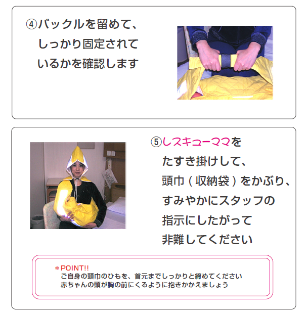 レスキューママ 2