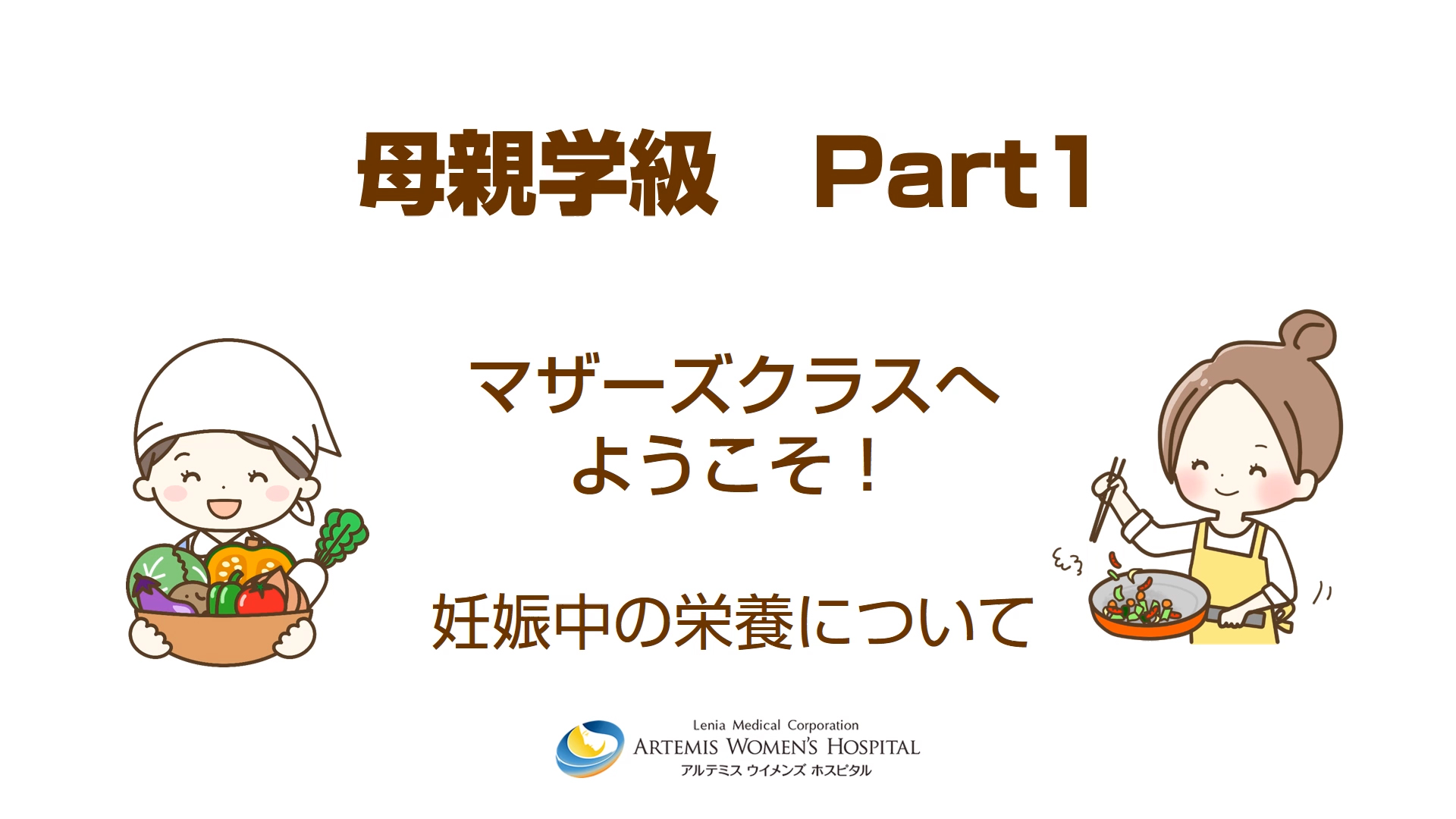 妊娠中の栄養について