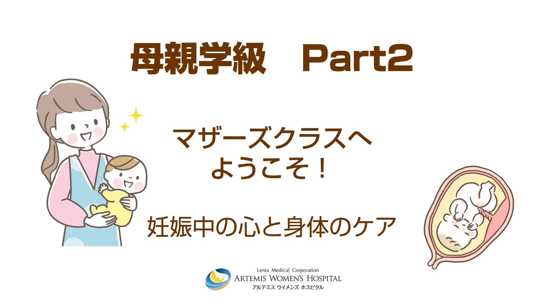 妊娠中の心と身体のケア