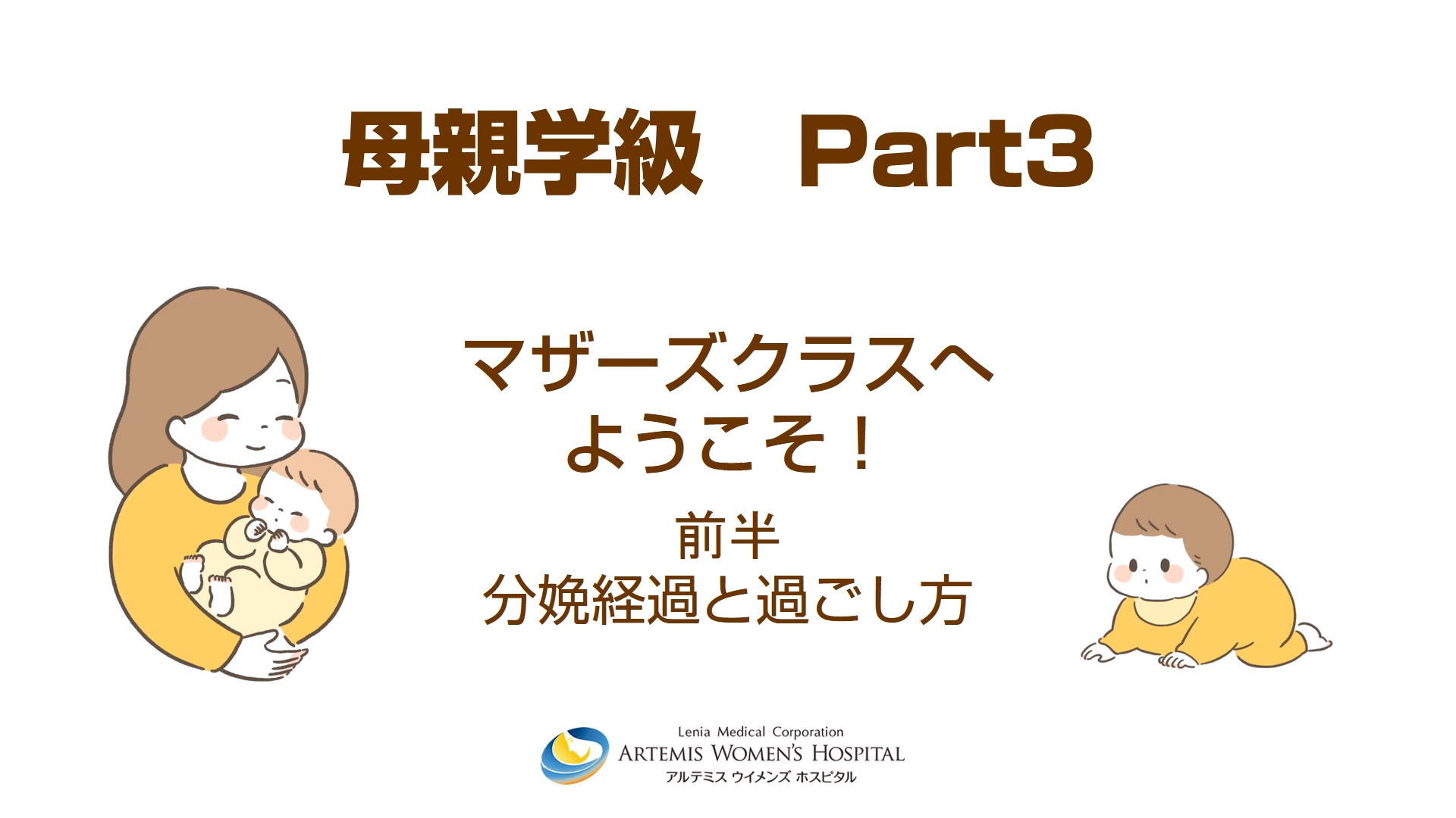 分娩経過と過ごし方