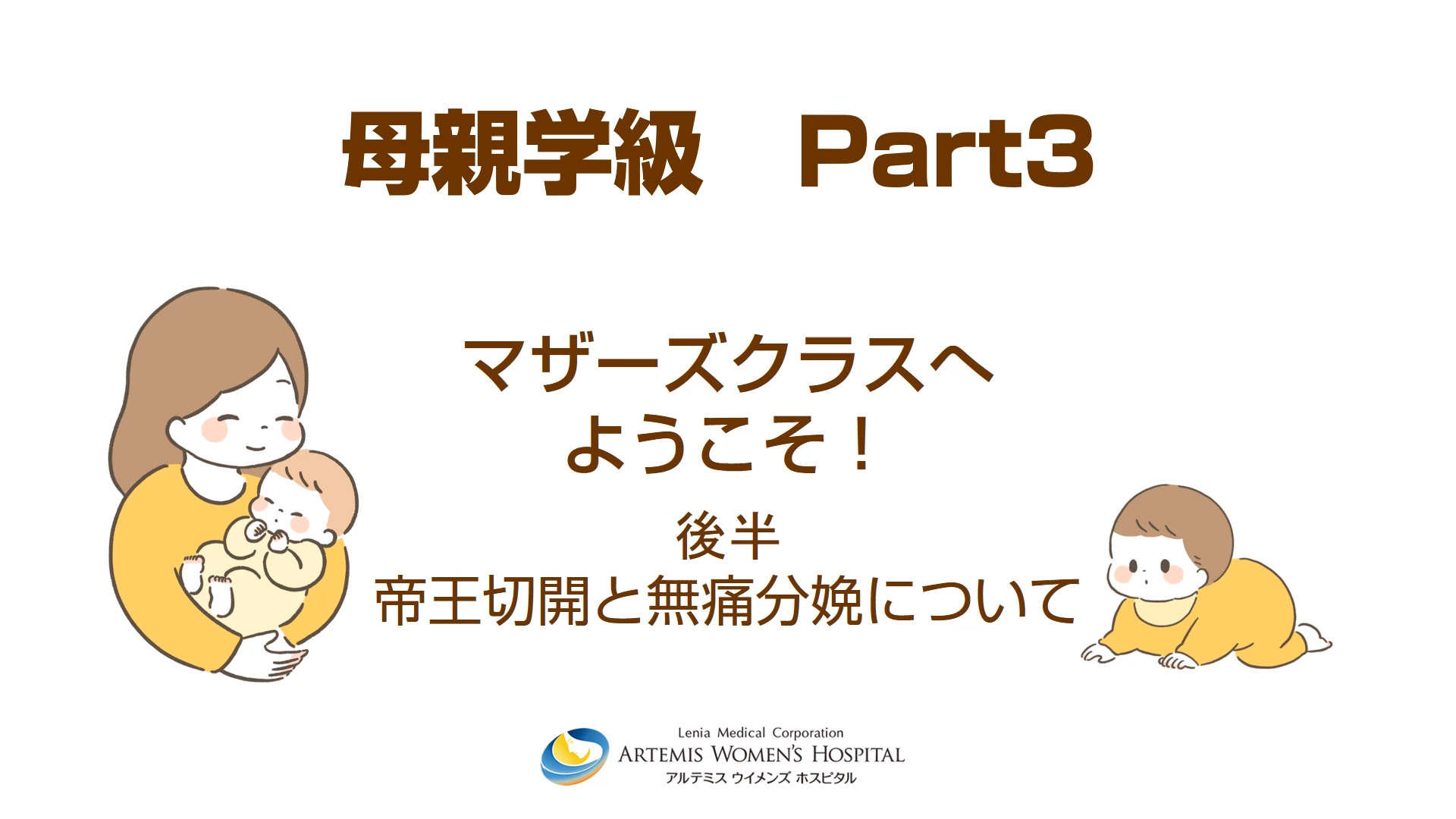 帝王切開と無痛分娩について